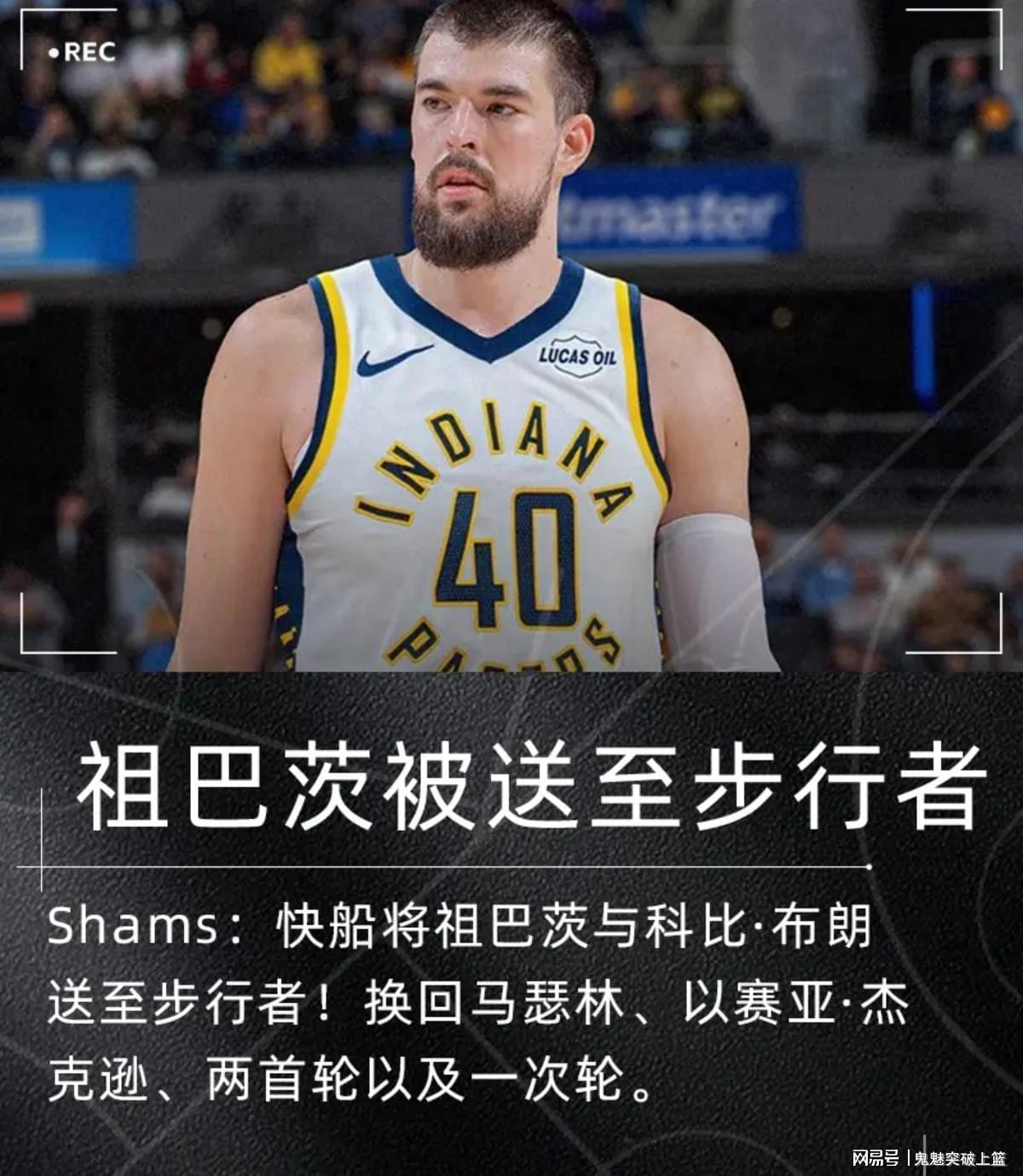 2026世界杯手机观看软件下载-压哨达成2换5！再见祖巴茨！快船赚麻了